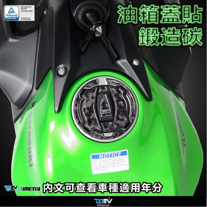 【KIRI】 Dimotiv Kawasaki NINJA400 Z400 Z650 Z900 油箱蓋貼 油蓋貼 DMV