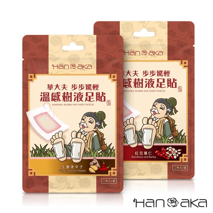 【超享購】HANAKA 花戀肌 華大夫步步驚輕 溫感 樹液足貼 紅豆薏仁 生薑唐辛子