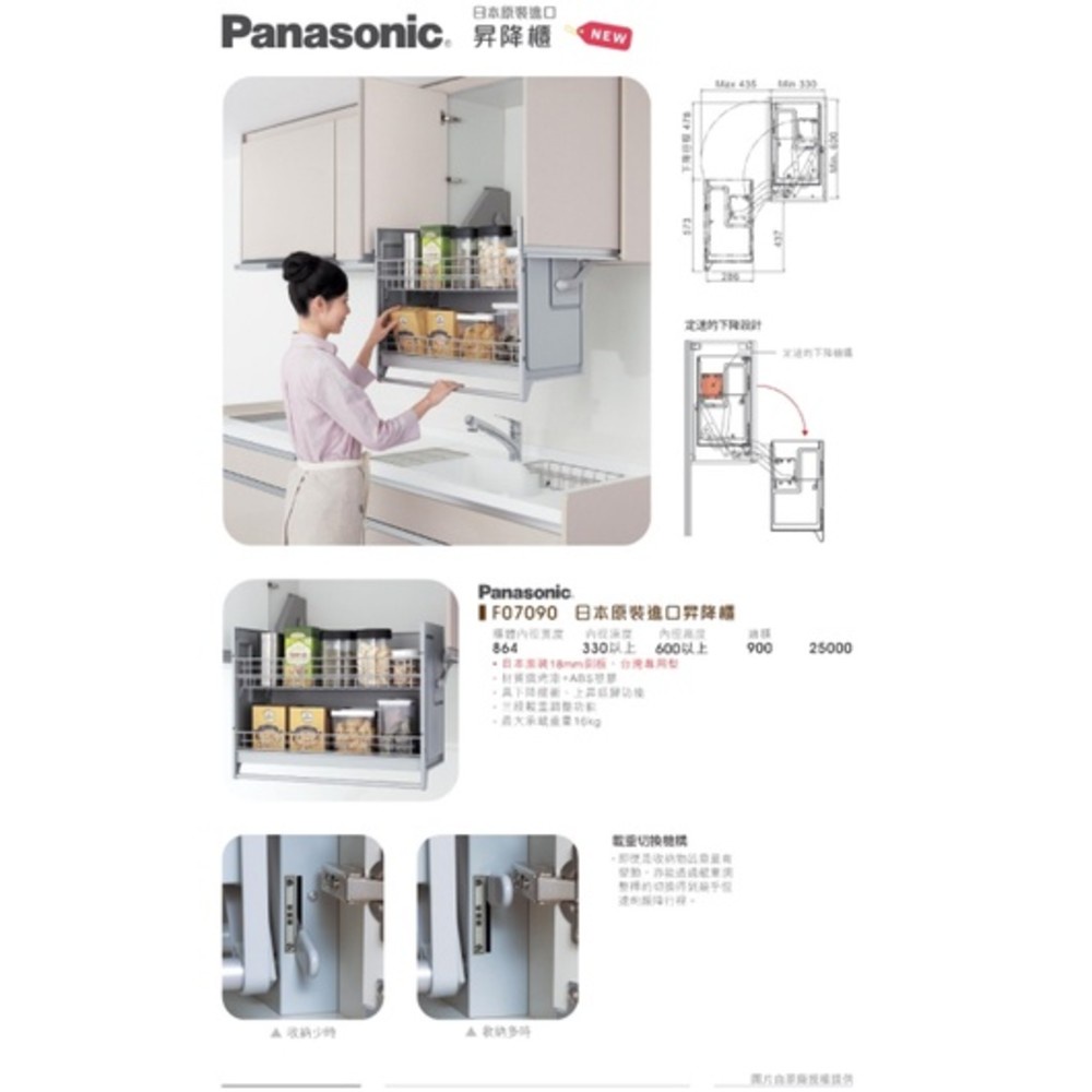 附發票  日本 松下 國際牌 Panasonic 升降手動拉籃 升降櫃 升降烘碗櫃
