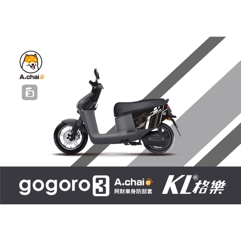 gogoro3系列 ✖ 運動領域版 - 狗衣 防刮套 防塵套 保護套 保護貼 車罩 車套 彩貼 彩繪 耐刮 車殼