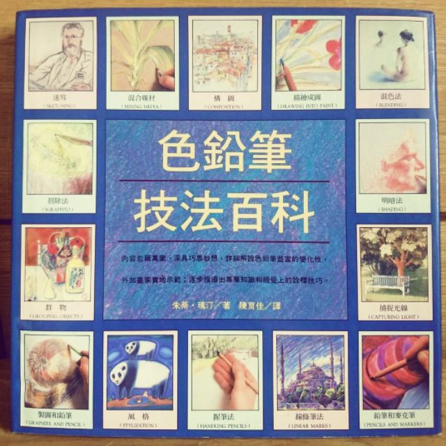 色鉛筆技法百科 蝦皮購物