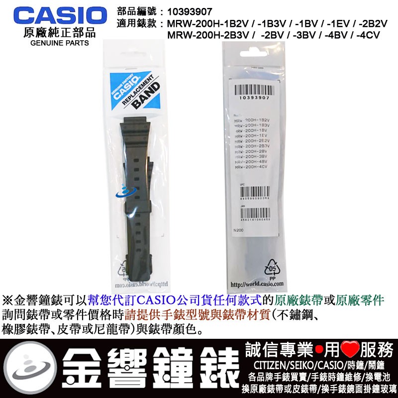 {金響鐘錶}現貨,CASIO MRW-200H-1B2,-1B3,-1B,-1E,-2B2,-2B,原廠黑色錶帶,錶帶