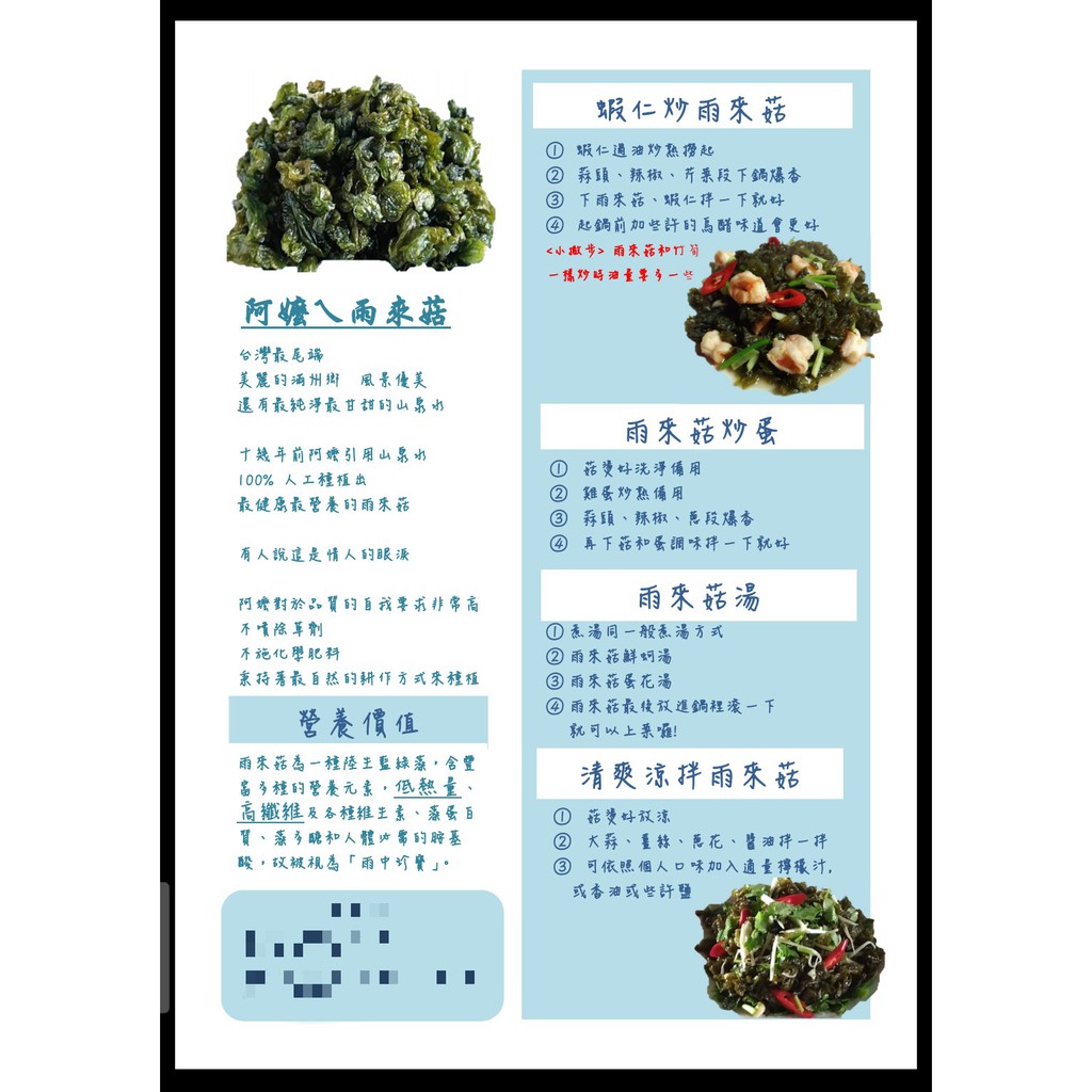 阿嬤的雨來菇 21 30斤 運費290 可涼拌 快炒 煮湯 歡迎批發詳談 蝦皮購物