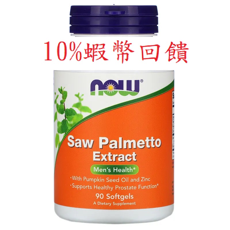 現貨 Now Foods 鋸棕櫚萃取物 鋸棕櫚提取物(塞潤櫚提取物) + 南瓜籽油+鋅，90 粒軟膠囊