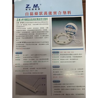法蘭密封軟性鐵氟龍 軟性鐵弗龍 密合墊料 3/16