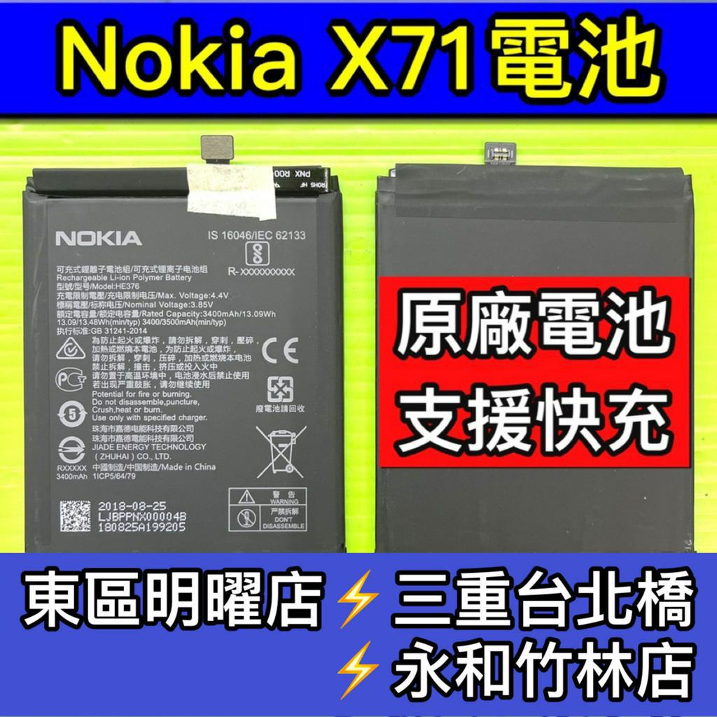 Nokia X71 電池 TA-1167 TA-1172 電池維修 電池更換 換電池