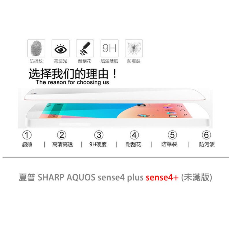 夏普 SHARP sense4 plus sense4+ 未滿版 半版 玻璃貼 鋼化膜 9H 2.5D