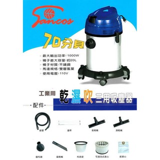 夠厲害專業機。SANCOS-3563W-20 工業用靜音不鏽鋼吸塵器 乾溼吹三用