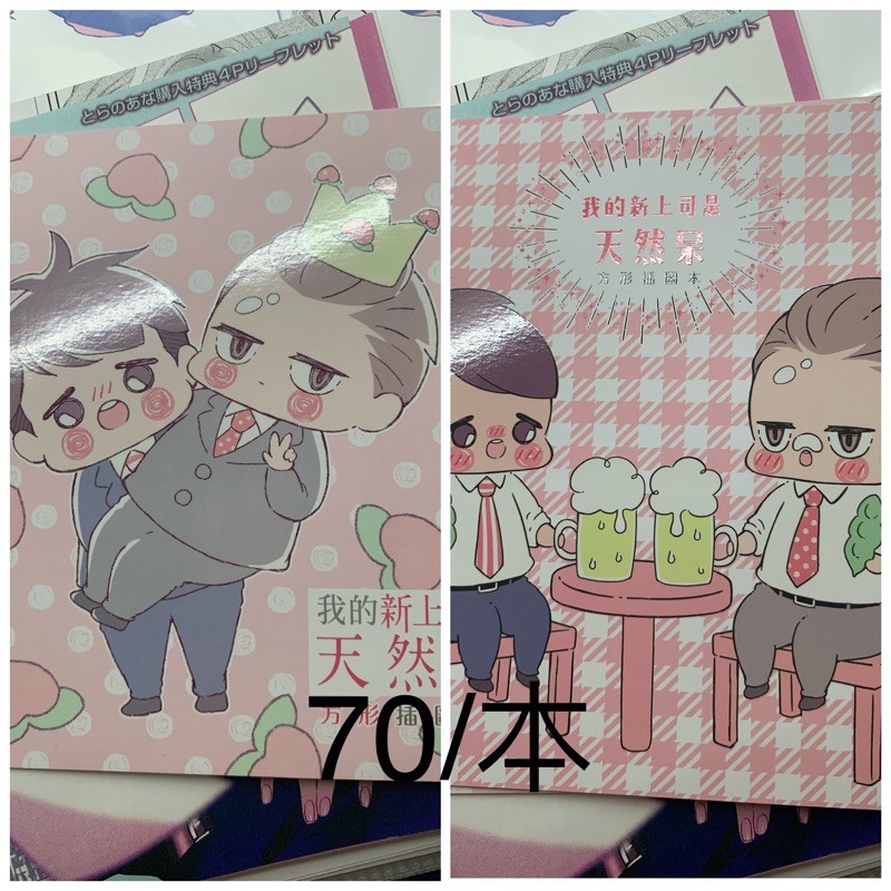 我的上司是天然呆いちかわ暖bl 蝦皮購物