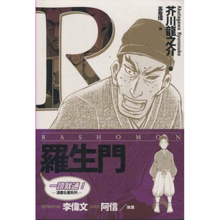 羅生門 優惠推薦 21年8月 蝦皮購物台灣