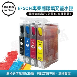 EPSON T1331副廠墨水匣可填充(含墨水60cc)T133150/TX120/TX235/TX320F