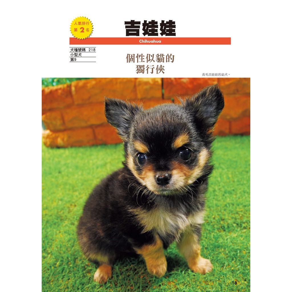 漢欣 超人氣犬種圖鑑best 185 暢銷版 蝦皮購物