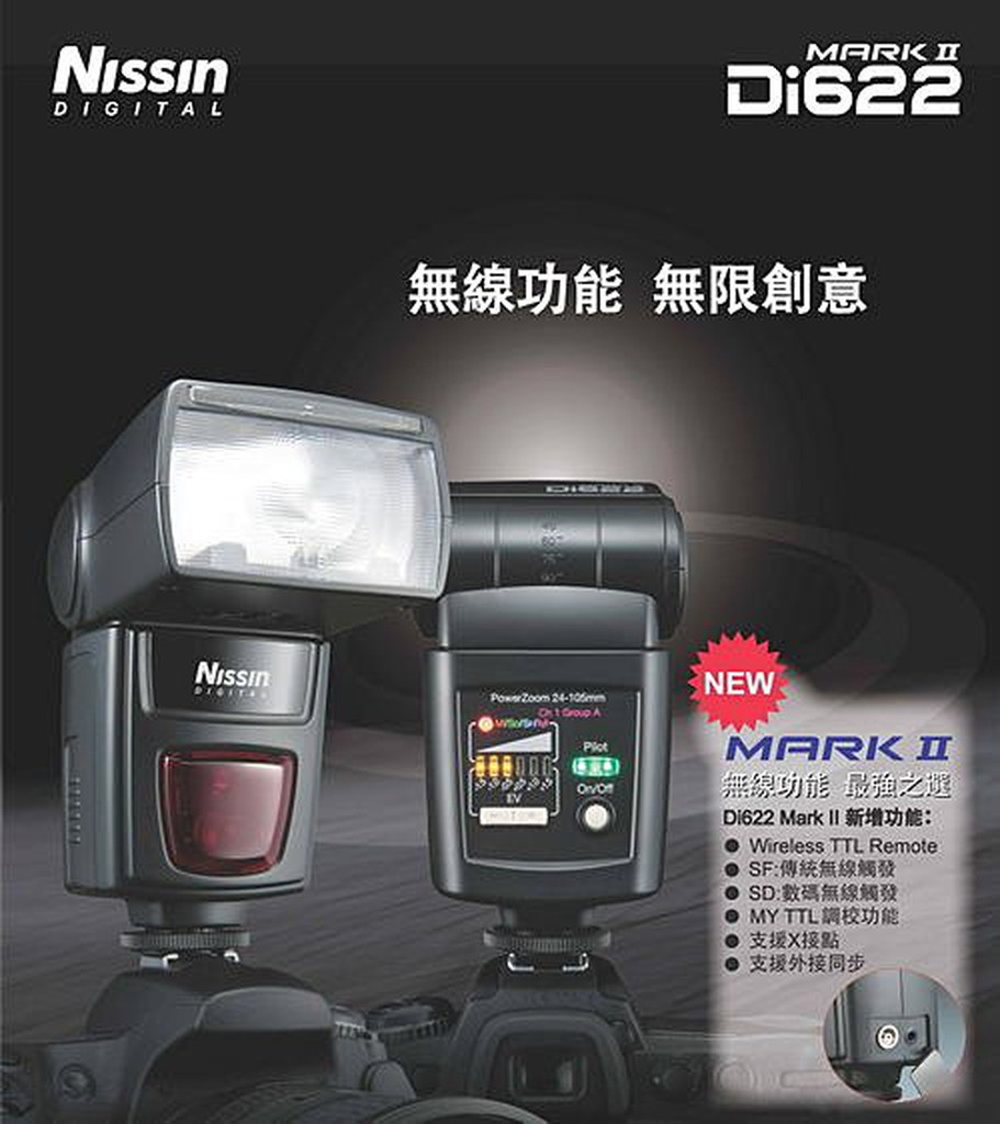 【華揚數位】【現貨】☆全新 NISSIN DI622 Mark II 二代閃光燈 for NIKON  出清