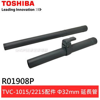 (輸碼94折 HE94SE418)TOSHIBA 東芝 吸塵器配件 Φ32mm 延長管 R01908P