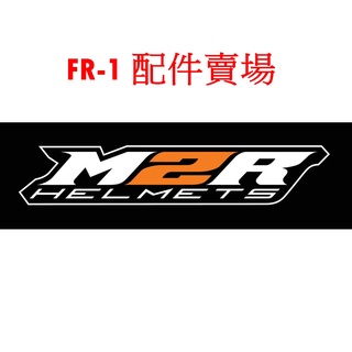 《DD帽》✔配件👍M2R FR-1 FR1 透明片 淺茶片 電鍍片 電鍍銀 電彩片 鏡片