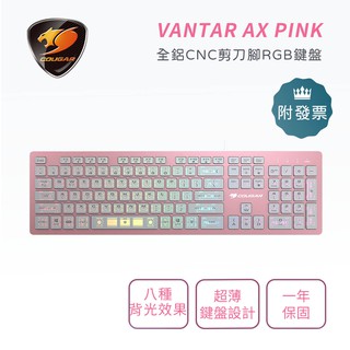 COUGAR 美洲獅 VANTAR AX PINK 全鋁CNC剪刀腳RGB鍵盤 薄膜式電競鍵盤