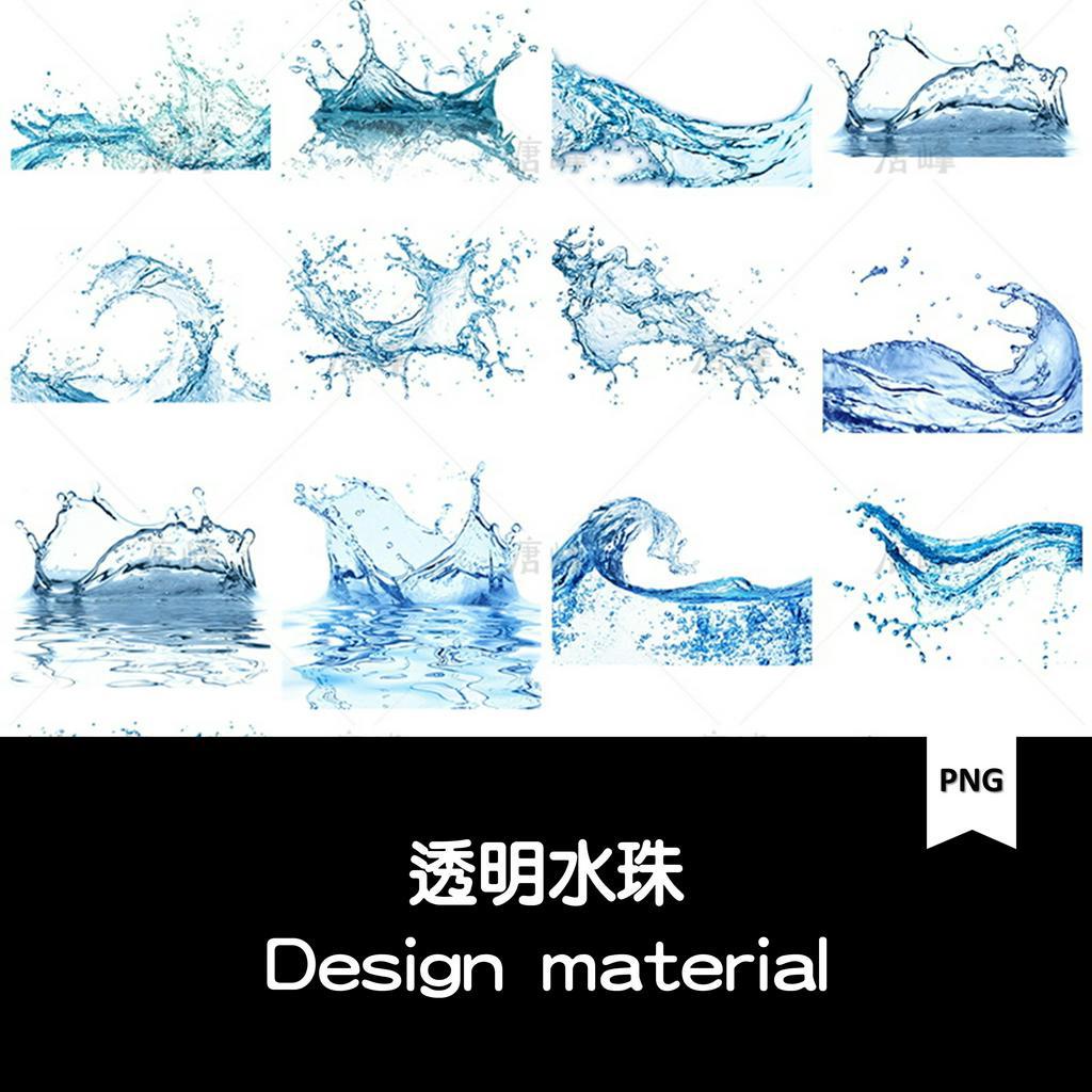 水元素png格式透明底免摳圖素材水滴水花水珠水紋ps設計素材圖片tf0643 蝦皮購物