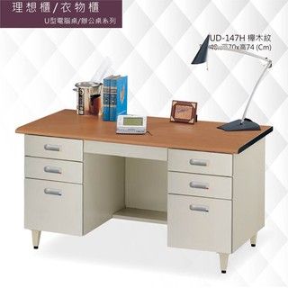 公司貨【框盒x辦公】U型電腦桌[辦公桌] UD-147H 櫸木紋 會議桌 辦公桌 書桌 多功能桌 工作桌