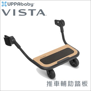 美國 UPPAbaby - 推車輔助踏板 大寶專用 CRUZ / VISTA 專用