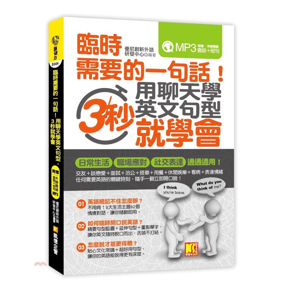 英文核心動詞角色圖鑑 看圖秒懂 一輩子不用錯 蝦皮商城 Line購物