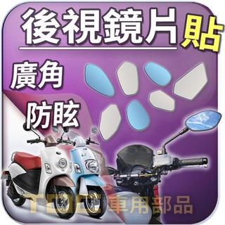 【TDC車用部品】機車,鏡片：eMOVING,EM50,EM80,EM100,中華 電動車,後照鏡,廣角,防眩