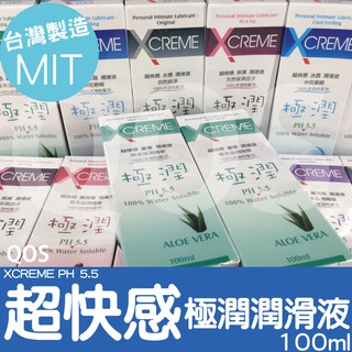 【QOS情趣 】X-Creme超極潤潤滑液 100ml 公司貨 大量現貨!!!! 清洗方便 不黏不膩 超低價