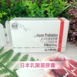 【大醫生技】日本乳酸菌膠囊 670mg 30顆/盒 益生菌