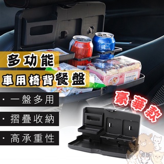多功能車用椅背餐盤 可收折椅背置物杯架 車用多功能餐桌 汽車用品 杯架 汽車椅背餐桌置物架 飲料架 小紅書同款 生日禮物
