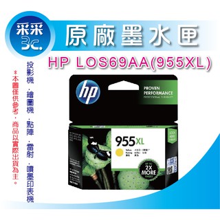 【采采3C+含稅】HP 955XL 黃原廠高容墨水匣(L0S69AA) OJ8710/8720/8730/8210