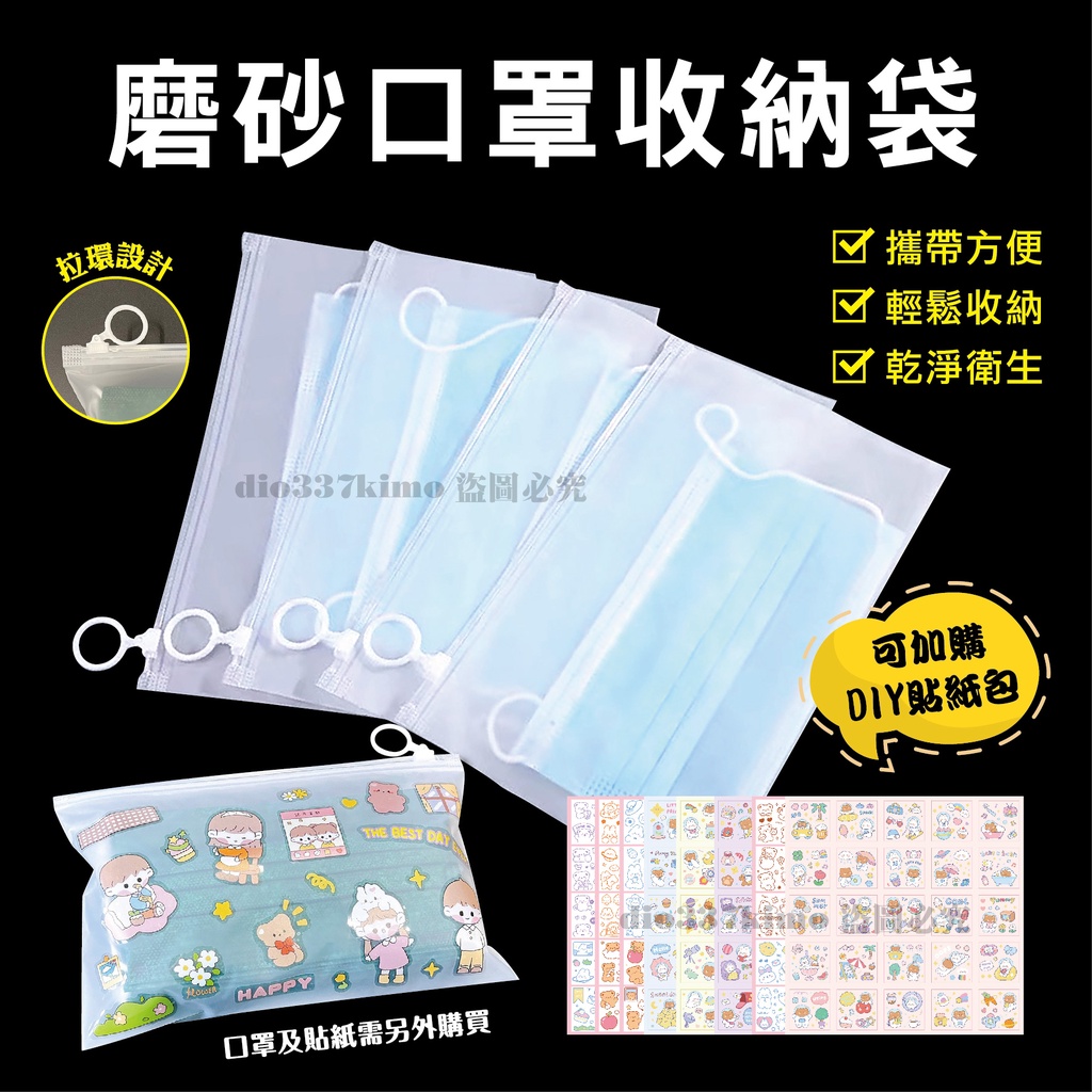 台灣現貨 磨砂口罩收納袋防水袋橫版收納口罩收納雙面磨砂口罩袋方便收納小袋子小物收納收納袋收納 蝦皮購物