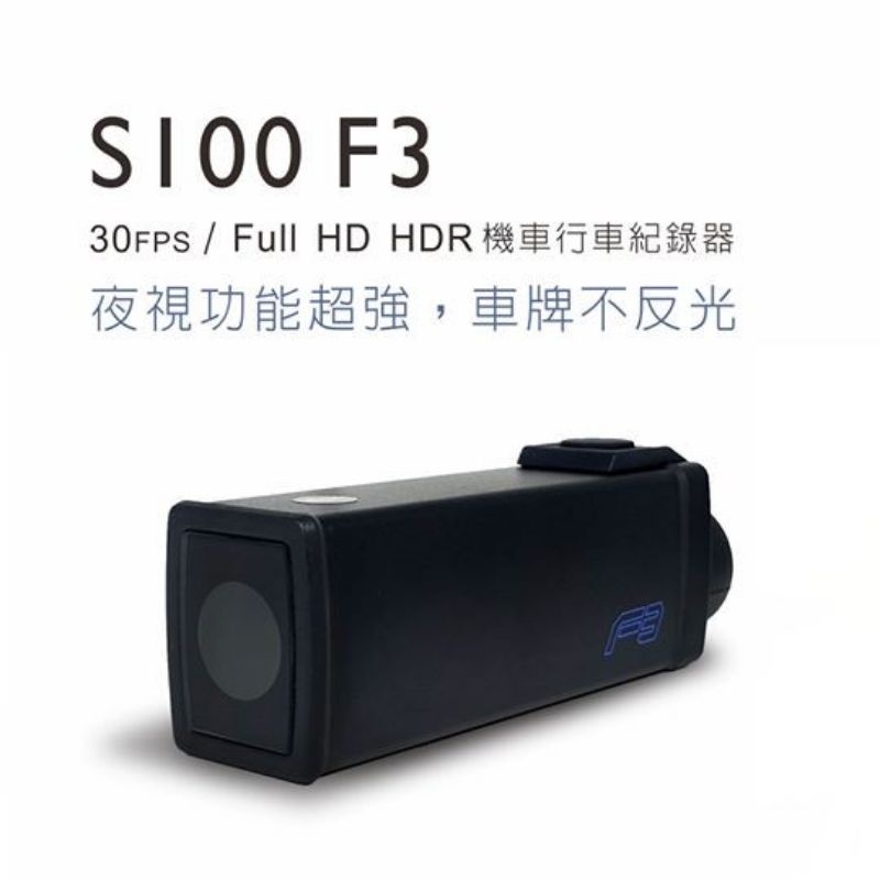隆盈科技 S100 F3 行車記錄器