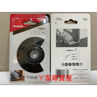 「ㄚ潔尋寶屋」牧田 Makita 電動切磨機 STARLOCK 半圓鋸片 85mm