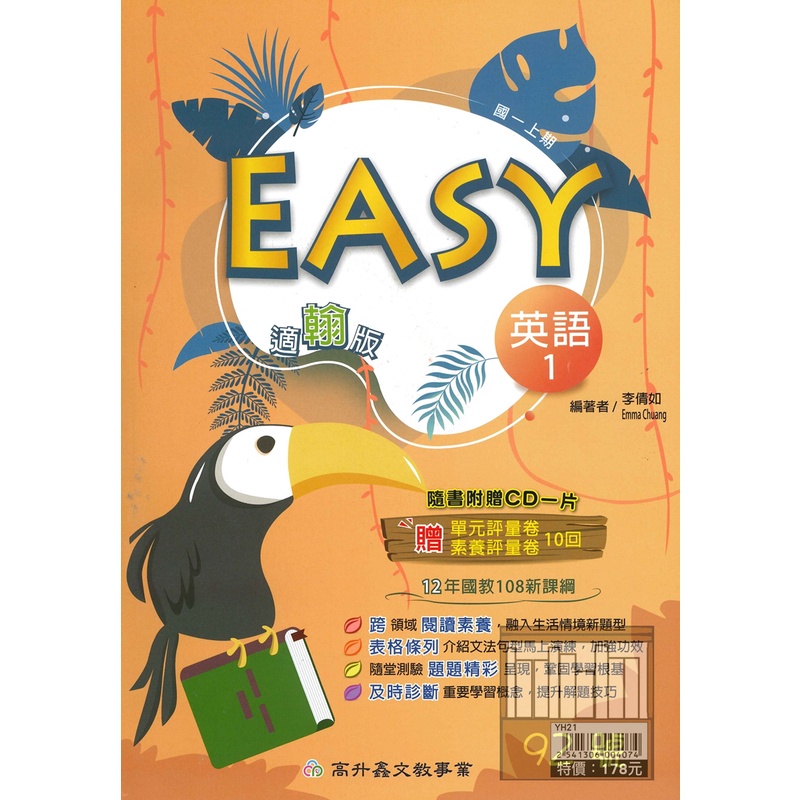 高昇鑫國中easy薄講義翰版英語1上 蝦皮購物
