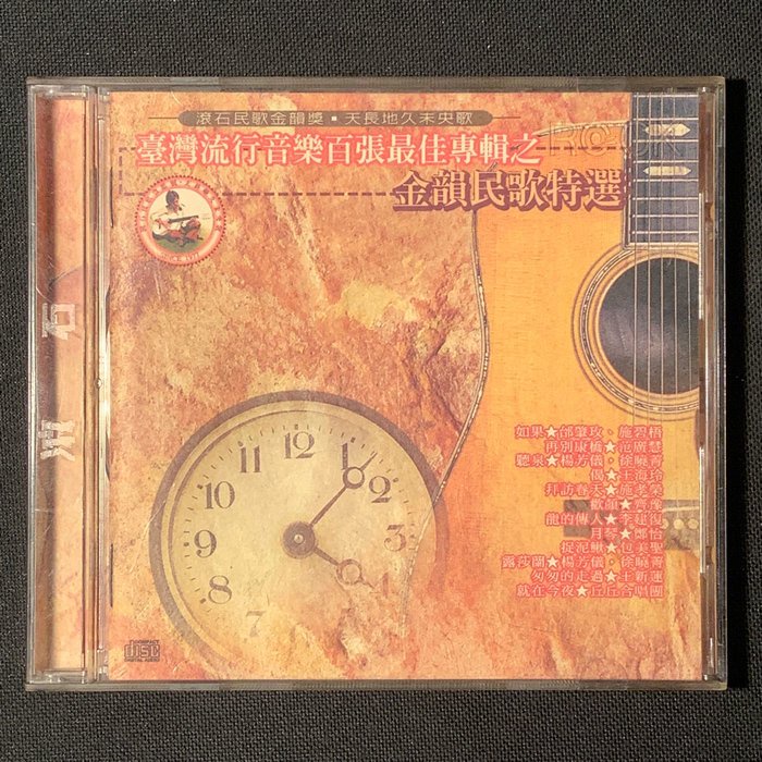CD 台灣流行音楽百張最佳専輯之「金韻民歌」 CD 台灣流行音楽百張最佳専輯之「金韻民歌」 CD 台灣流行