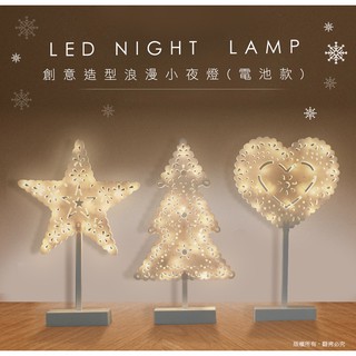 創意擺飾浪漫造型 LED裝飾燈/氣氛燈(電池式) 小夜燈 聖誕樹燈 星星 聖誕節禮物 愛心 情人節禮物