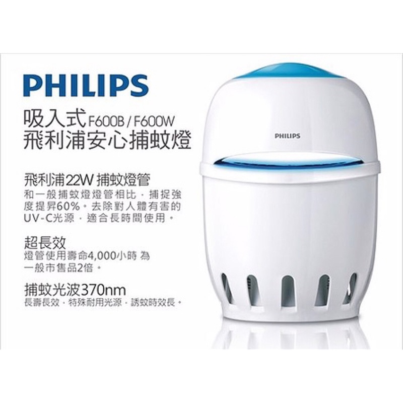 飛利浦PHILIPS 22W吸入式捕蚊燈F600