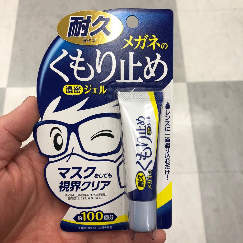 【日本進口】日本SOFT99 眼鏡清潔凝膠劑-藍款濃縮防霧