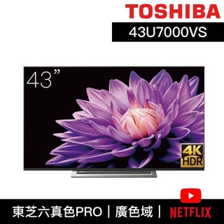【TOSHIBA 東芝】43型 4K 智慧聯網液晶顯示器 - 43U7000VS