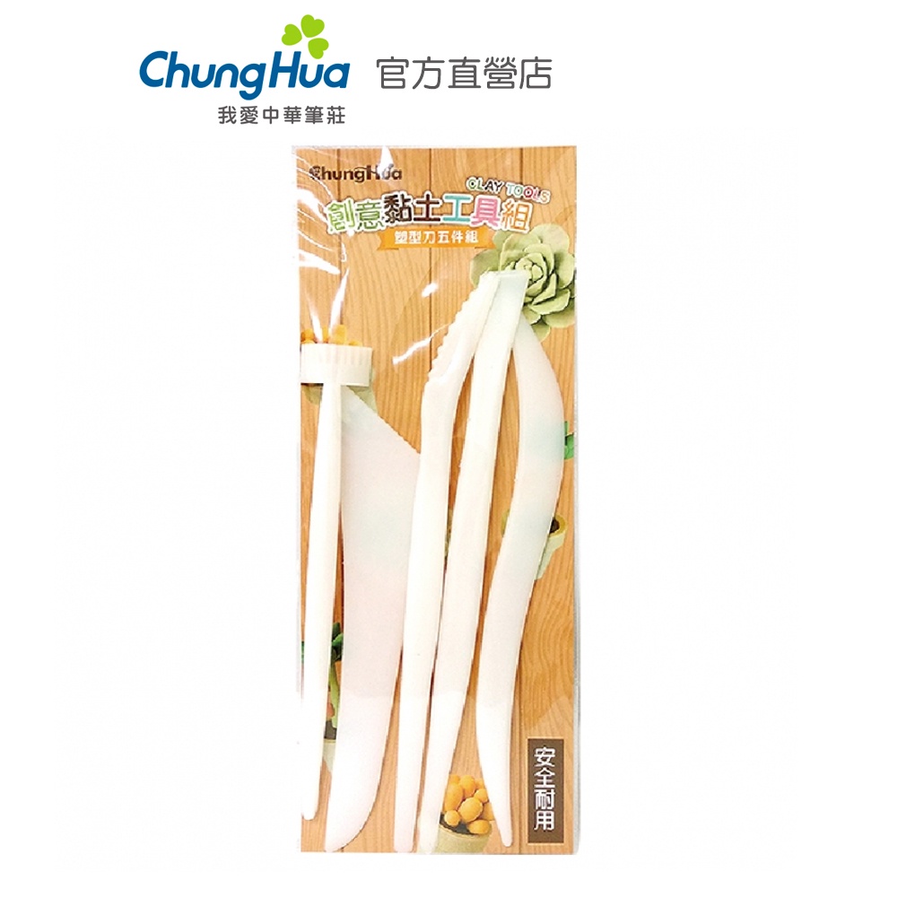 【中華筆莊】禹華 塑形刀五件組 - 台灣品牌 G-104 黏土造型工具 5入