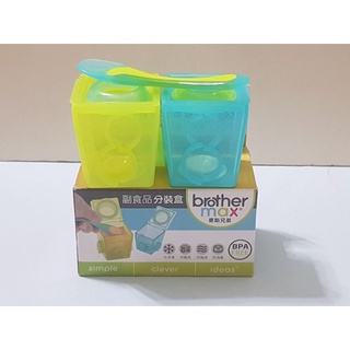 全新品英國brother max麥斯兄弟副食品分裝盒