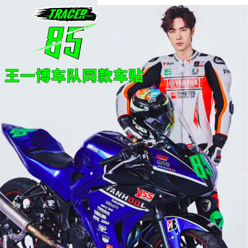 九途車品 王一博tracer車貼李箱貼紙陳情令周邊手機電腦貼紙85號摩托車貼紙 蝦皮購物