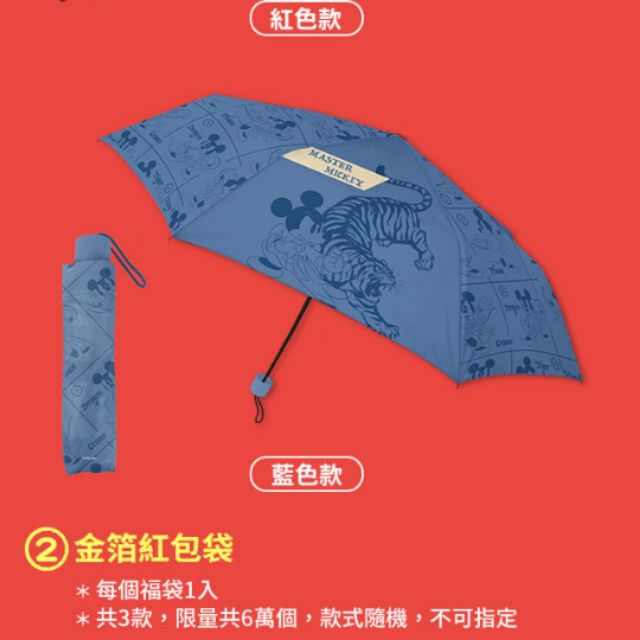 7-11福袋 米奇雨傘（藍色）