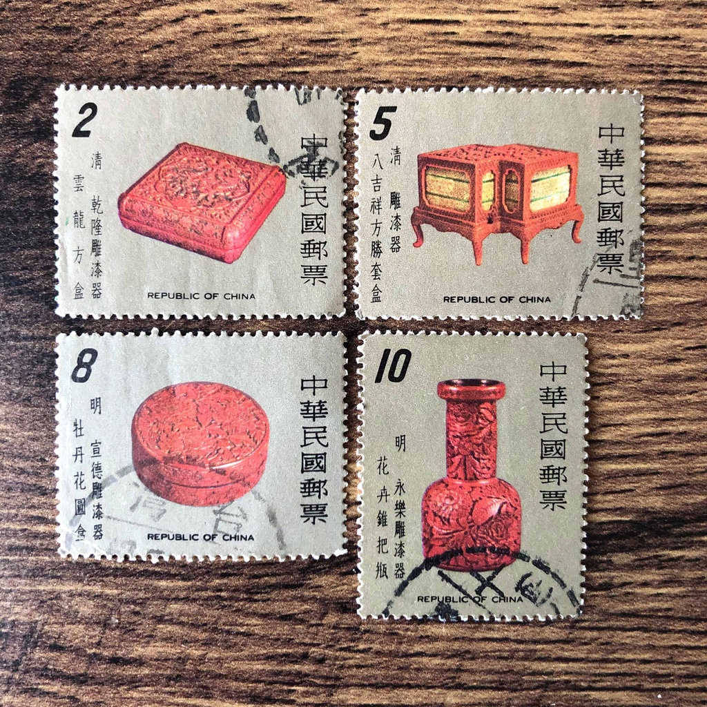 『台灣郵票』(民國67年郵局發行 / 特143古代雕漆器郵票 / 4枚一套$50)