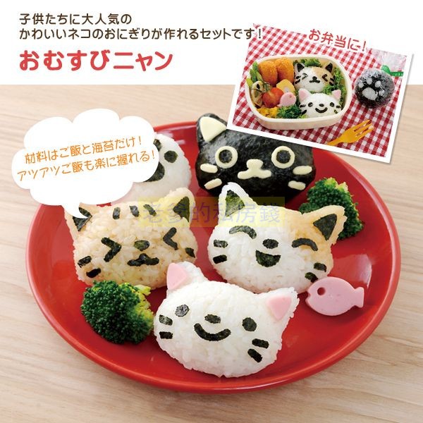 Arnest 貓咪 飯糰模具 小貓 貓 貓腳印 飯糰 飯團 壽司 米飯 壓模 模具 飯模 押模 便當裝飾