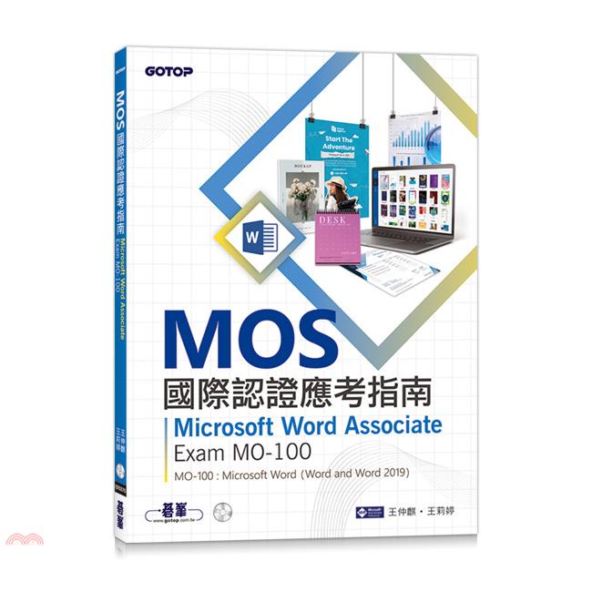 MOS國際認證應考指南--Microsoft Word Associate｜Exam MO-100