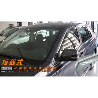 速霸陸SUBARU LEGACY (5D) 2009-2014【崁入式晴雨窗-短截款】比德堡 內崁 嵌入 內嵌