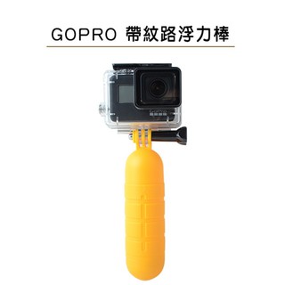 浮力棒 自拍棒 潛水 游泳 自拍 GOPRO SJCAM