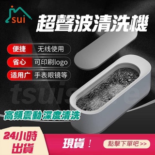 超音波眼鏡飾品清洗機 電動清潔器洗眼鏡機神器家用隱形自動洗眼鏡機 眼鏡清洗 珠寶清洗 飾品清潔 清洗器