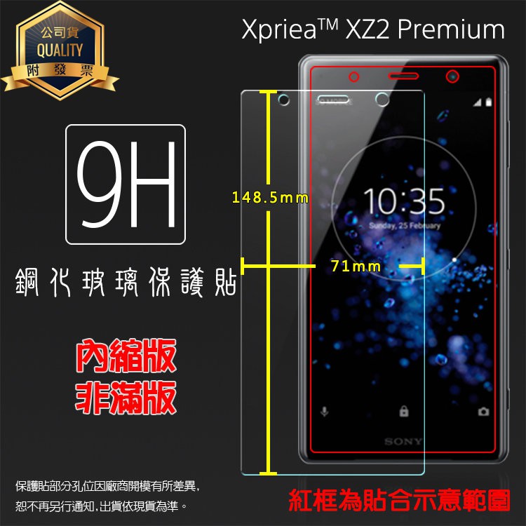 Sony Xperia XZ2 Premium H8166 鋼化玻璃保護貼 9H 鋼貼 鋼化貼 玻璃膜 保護膜 手機貼