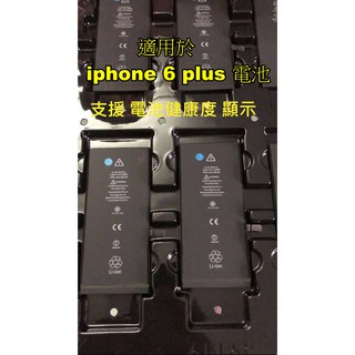 現貨 iphone6p iphone 6 plus 電池 送電池膠+工具 iphone電池 BSMI電池 0循環 正品